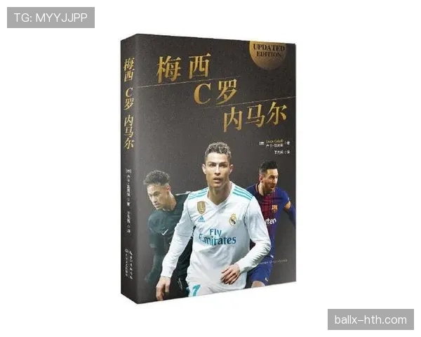 内马尔与梅西C罗时代交锋记录解析：竞争格局如何形成