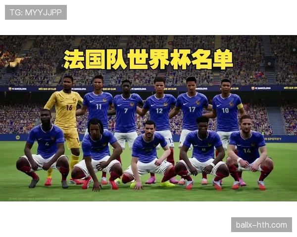 法国世界杯阵容能否创造新的纪录